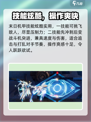 星之破晓吕布机甲暴走💥截图2