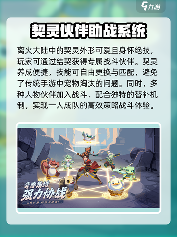 🔥离火之境游戏：玩法规则全揭秘！🔥截图3