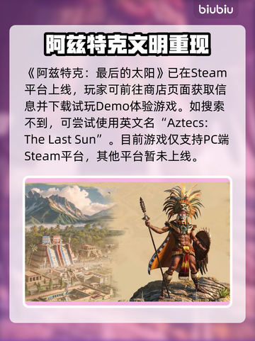 🔥阿兹特克最后的太阳登陆平台全曝光！🚀🎮截图2