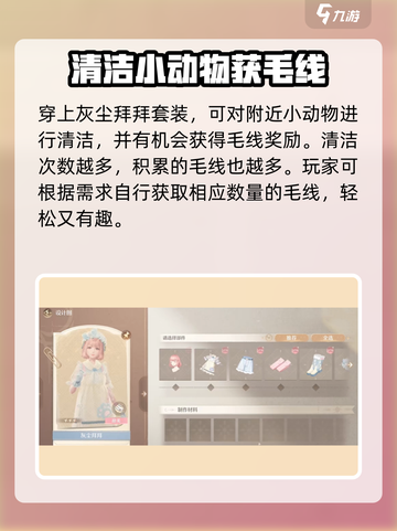 无限暖暖毛线怎么获得介绍截图4
