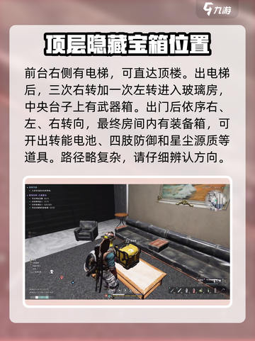 七日世界白崖基地探索攻略介绍截图3