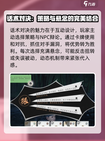 燕云十六声话术对决怎么玩介绍截图4