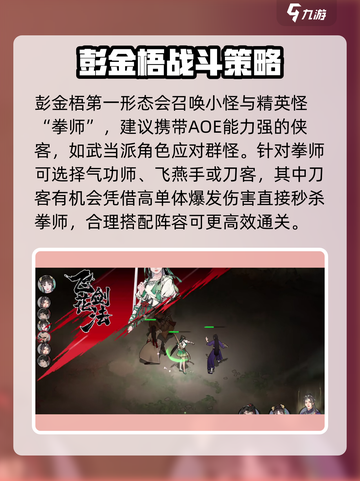 墨剑江湖🔥彭金梧打法攻略，轻松通关秘籍！截图2