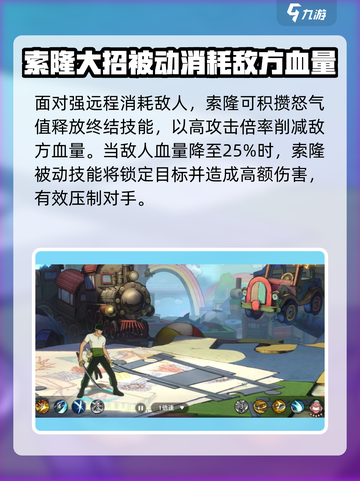 航海王壮志雄心索隆上分玩法介绍截图4