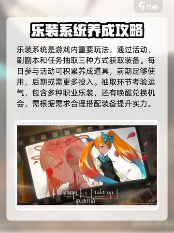 宿命回响乐装养成🔥超详细玩法攻略来了！截图2