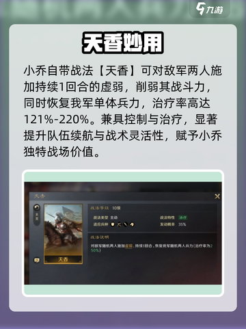 三国谋定天下🔥小乔逆天阵容💥截图3