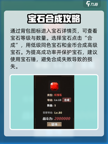 中国式网游💎宝石提升战力攻略，快速飙升战斗力！截图3