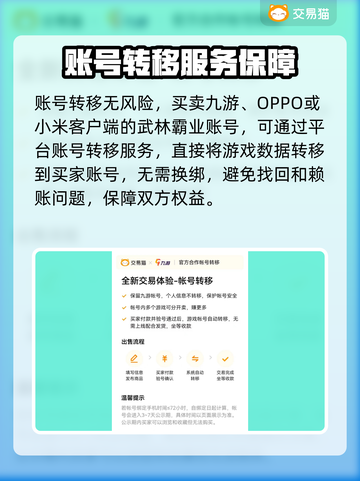 武林霸业🔥账号交易超靠谱平台推荐！👇截图3