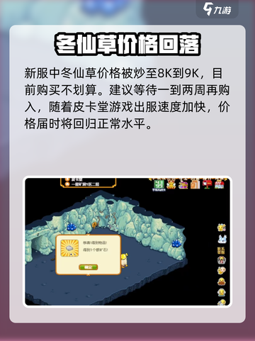 皮卡堂冬仙草多少钱介绍截图3