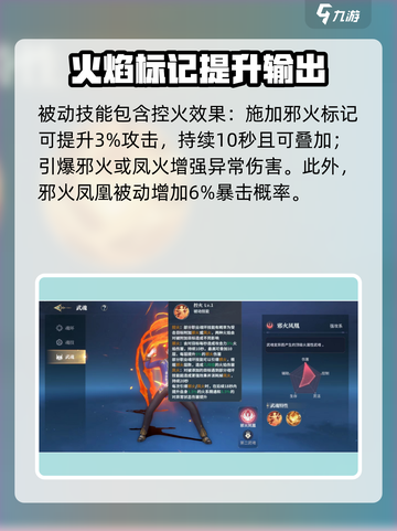 斗罗大陆史莱克学院邪火凤凰怎么样介绍截图4