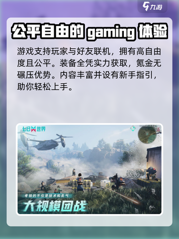 七日世界手游上线时间🔥等不及了！🎮截图5