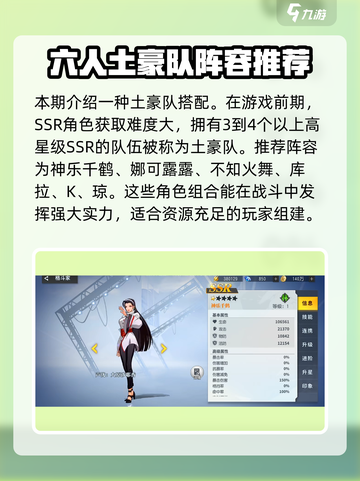 全明星激斗土豪推荐阵容介绍截图2
