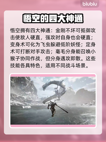 黑神话悟空🔥新手必看！游戏攻略大公开✨截图4