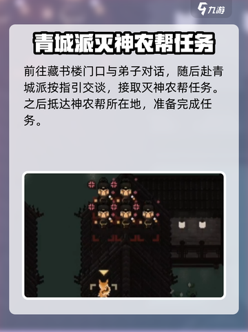大江湖之苍龙与白鸟神农帮攻略介绍截图4