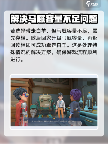 沙石镇时光💡：白羊带走方法大公开！咩~截图4