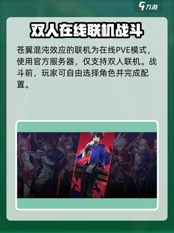 苍翼混沌效应联机教程介绍截图2