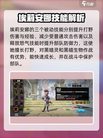 万龙觉醒🔥埃莉安娜打法与技能详解来啦！截图3