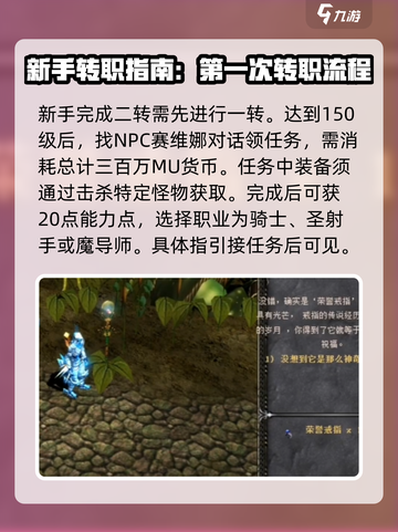 奇迹MU二转攻略分享💥快速升级秘籍🎉截图2