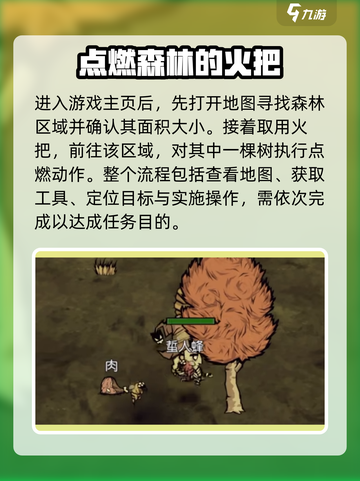 饥荒新家园怎么烧树介绍截图3