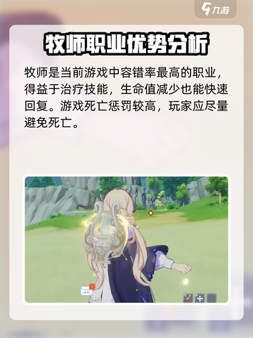 悠星大陆牧师怎么样介绍截图3