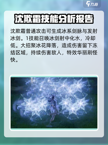 仙剑世界沈欺霜怎么样介绍截图2