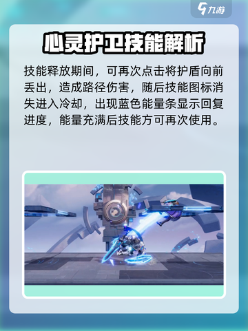 星之破晓回旋护盾是什么介绍截图3