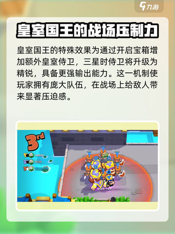 爆裂小队皇室国王怎么样介绍截图2