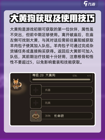 大江湖之苍龙与白鸟队伍如何搭配介绍截图3