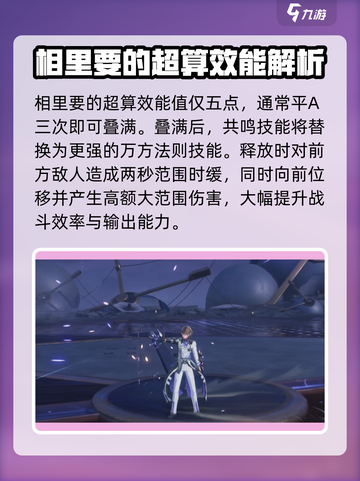 鸣潮🔥相里要定位曝光！角色技能全面解析✨截图6