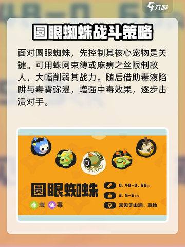洛克王国世界圆眼蜘蛛技能搭配分享介绍截图3