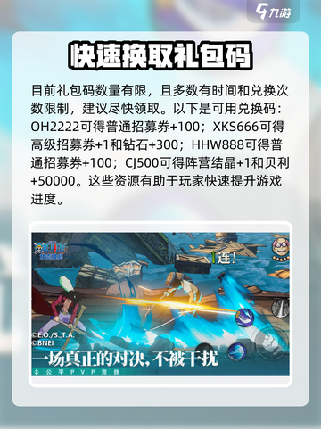 航海王壮志雄心口令兑换分享介绍截图2