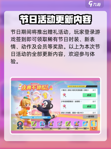 元梦之星元旦活动有哪些介绍截图5