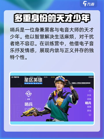 天启行动哨兵位置分析介绍截图3