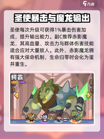快来当领主阵容推荐介绍截图5