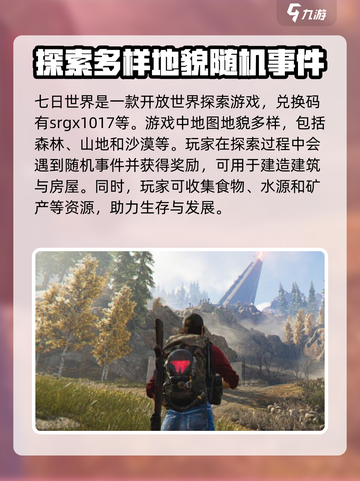 七日世界兑换码有哪些介绍截图2