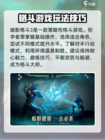 暗影格斗3怎么玩介绍截图4