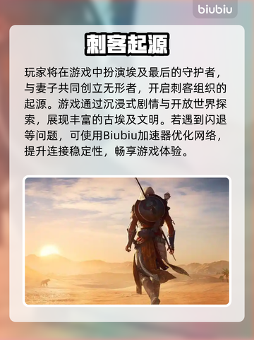 💥刺客信条起源闪退修复秘籍！🎮🔥截图2