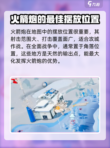 全面坦克模拟器火箭炮怎么使用介绍截图2