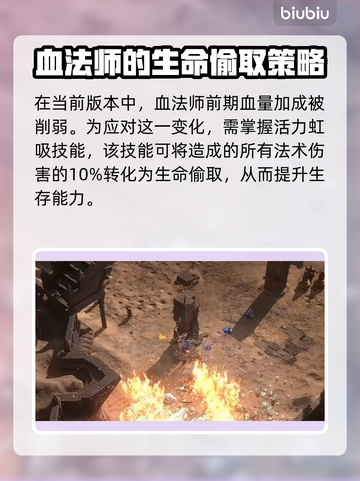流放之路2⚡血法师玩法超详细攻略🔥截图3