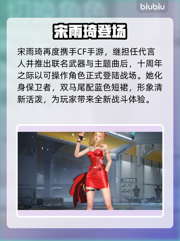 🔥CF手游宋雨琦角色免费领！🎮截图3