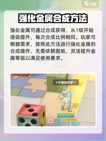 仙境传说ro爱如初见合成攻略介绍截图5