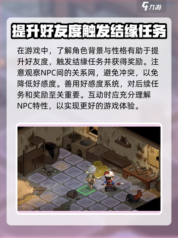 大侠立志传人物攻略介绍截图2