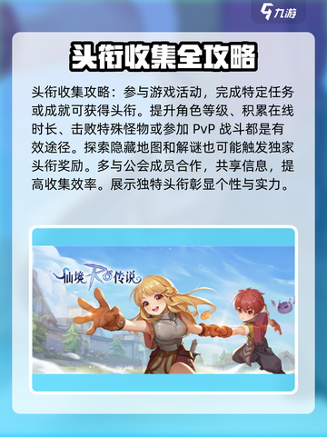 仙境传说ro爱如初见头衔怎么获得介绍截图2