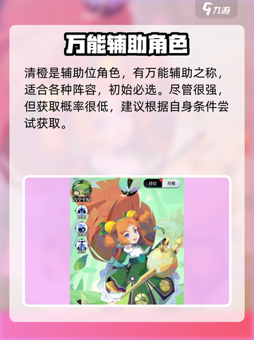 召唤与合成2角色强度排行介绍截图2