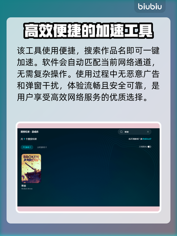 BrokenArrow卡顿？游戏流畅秘籍🔥箭速加速器推荐！🎮截图6