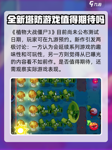 植物大战僵尸3公测时间🎉终于曝光！截图2