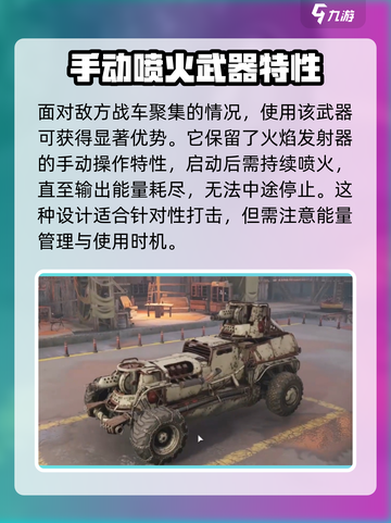创世战车🔥烈焰药剂详细解析，助你战场称霸！截图3