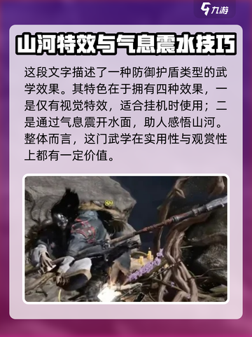 燕云十六声移星换斗介绍介绍截图2
