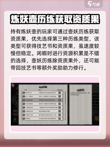 鬼谷八荒资质果怎么刷介绍截图4