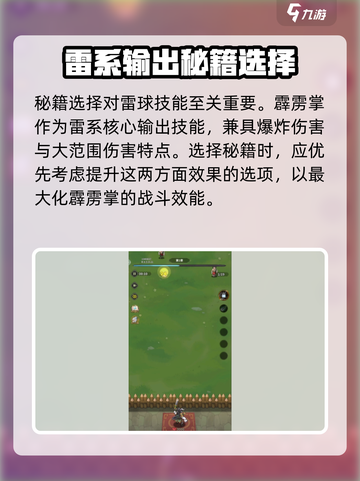九伐中原🔥技能雷球搭配攻略来啦！快人一步制胜关键⚡截图2
